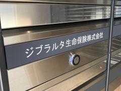 ジブラルタ生命保険株式会社　小田原第一営業所