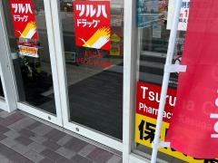ツルハドラッグ　春日井柏原店