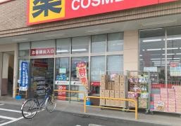 サンドラッグ　伊勢崎境店