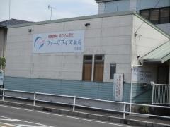 ファーマライズ薬局扶桑店