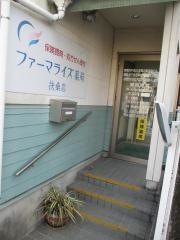 ファーマライズ薬局扶桑店