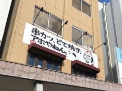 アホヤネン　東岡崎店