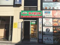 サイゼリヤ　西船橋駅北口店