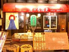 男の居酒屋ＳＵＥＺＯＵＪＡＰＡＮ