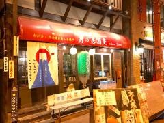男の居酒屋ＳＵＥＺＯＵＪＡＰＡＮ