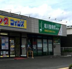 堀川整骨院 柳生院