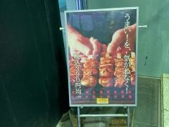 鳥貴族　八丁堀店
