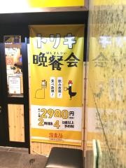 鳥貴族　八丁堀店