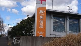 龍ケ崎藤ヶ丘郵便局