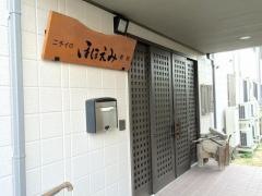 ニチイケアセンター春田