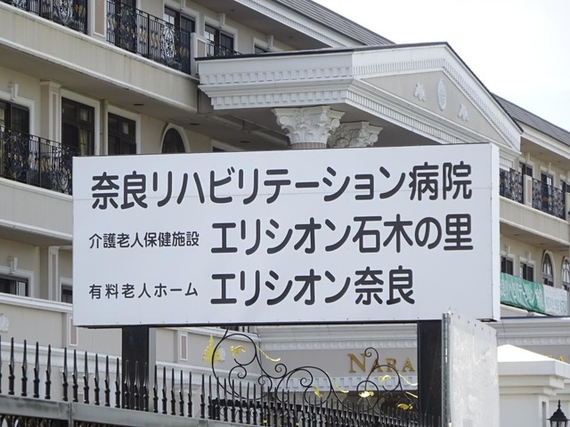 介護老人保健施設　エリシオン石木の里