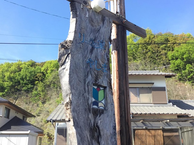 リーラの家　やしま