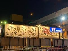 マルサ水産　呼続店
