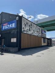 マルサ水産　呼続店