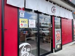 から好し　三重名張店