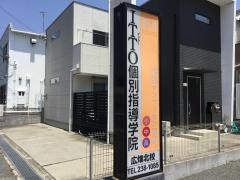 ＩＴＴＯ個別指導学院　姫路夢前校