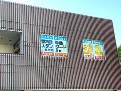 個別指導塾スタンダード　小倉原町教室