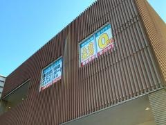 個別指導塾スタンダード　小倉原町教室