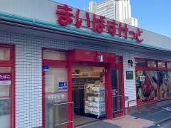まいばすけっと　向河原駅南店