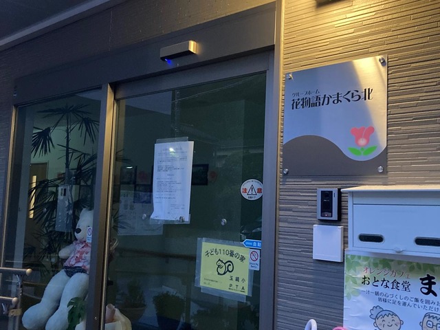 花物語かまくら北 施設外観