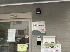 花物語かまくら北