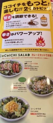 ＣｏＣｏ壱番屋　博多区西月隈店