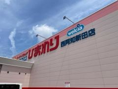スーパードラッグひまわり西阿知新田店