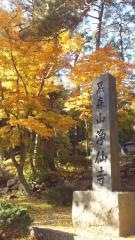 黒森山浄仙寺