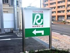 トヨタレンタリース山形酒田駅前店