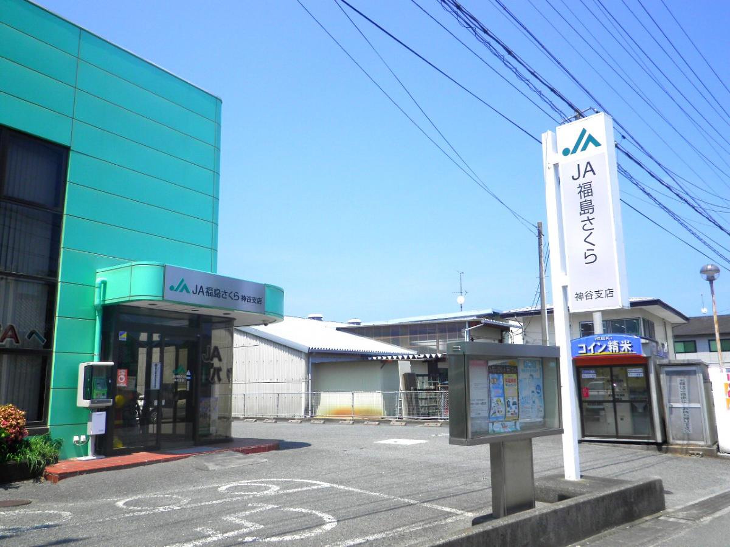 ＪＡ福島さくら神谷支店／ホームメイト