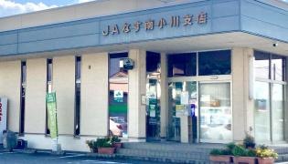 ＪＡなす南小川支店