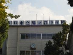 川口市立鳩ヶ谷中学校