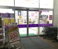 ウェルパーク稲毛長沼店