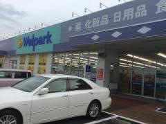 ウェルパーク稲毛長沼店