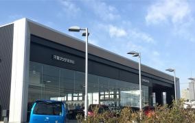 千葉マツダ新港店
