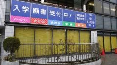 織田栄養専門学校