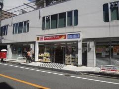 ツルハドラッグ　目黒中根店