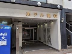 ホテル丸谷