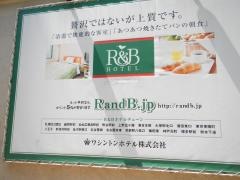Ｒ＆Ｂホテル上野広小路