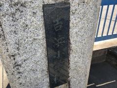 吉浜小学校