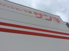 サンキ宝町店