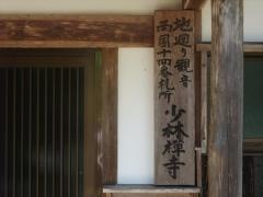 少林寺