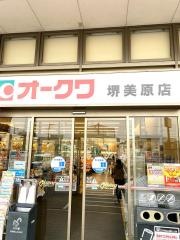 オークワ堺美原店