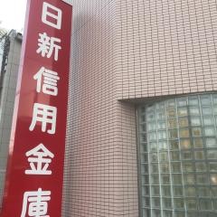 日新信用金庫藤原台支店