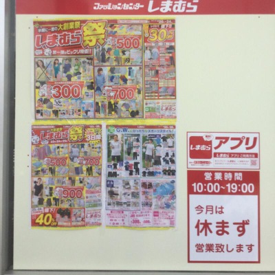 マーケットピア ファッションセンターしまむら 香芝店 香芝市畑