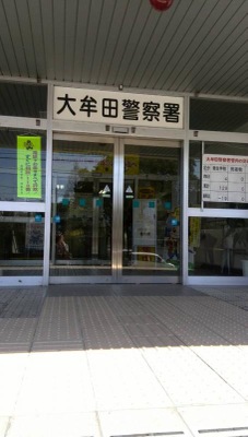 パブリネット 大牟田警察署 大牟田市不知火町