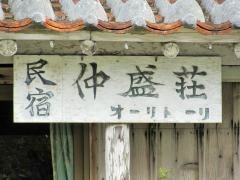 仲盛荘