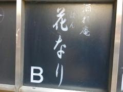 花なり