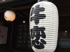 牛恋　新宿店