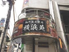 横浜庵